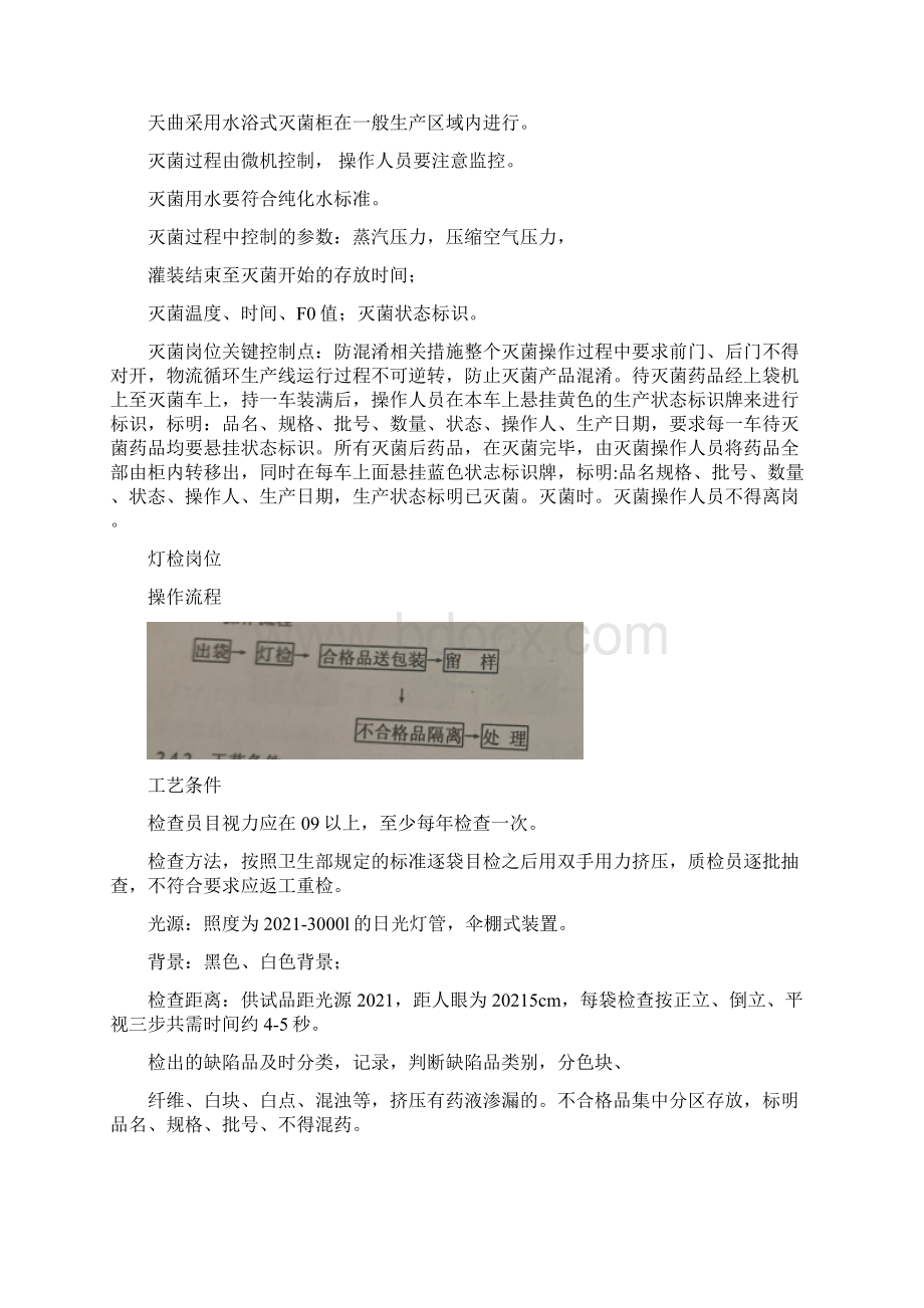 药品生产技术《辰欣药业新员工入厂必备手册生产工艺培训教材 》.docx_第3页