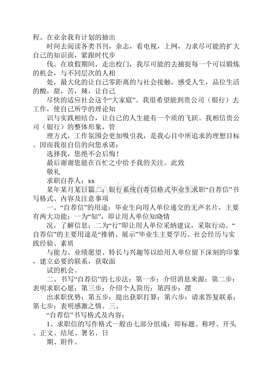 银行员工自荐信Word文件下载.docx_第3页