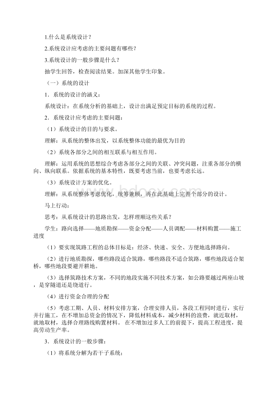 高中通用技术 系统的设计1教案 苏教版必修2.docx_第3页