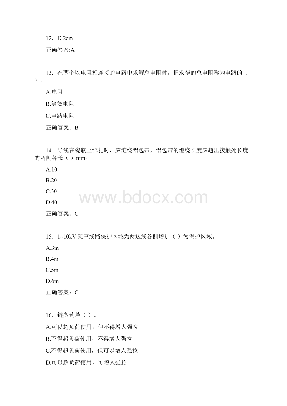 最新精编电厂生产技能初级工职业技能考试题库100题含标准答案.docx_第3页