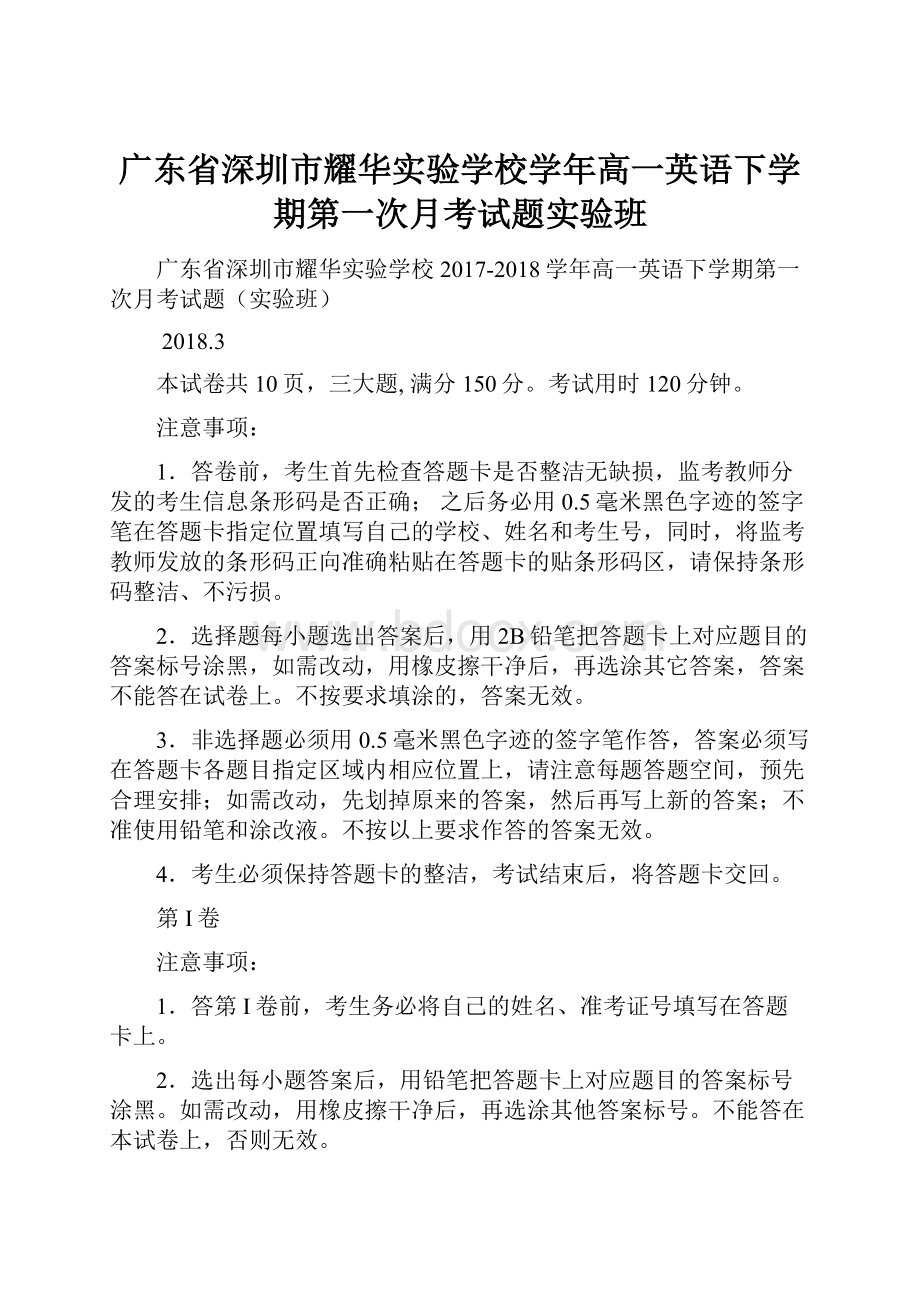 广东省深圳市耀华实验学校学年高一英语下学期第一次月考试题实验班.docx_第1页