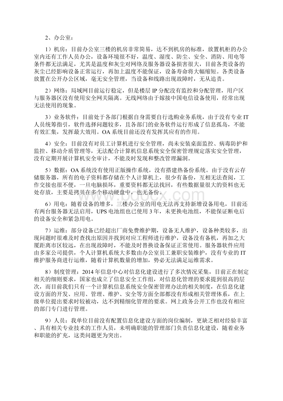 信息化建设规划方案报告讲述.docx_第2页