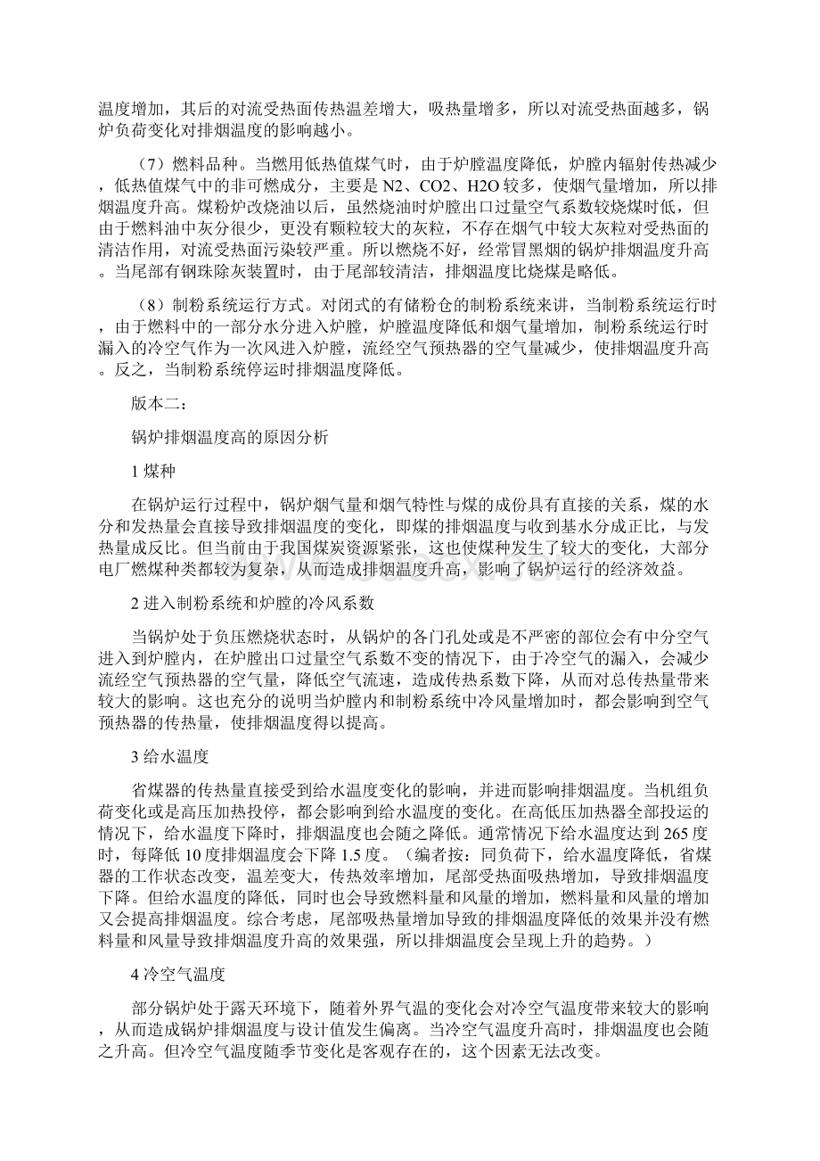 锅炉排烟温度控制方法大汇总.docx_第3页