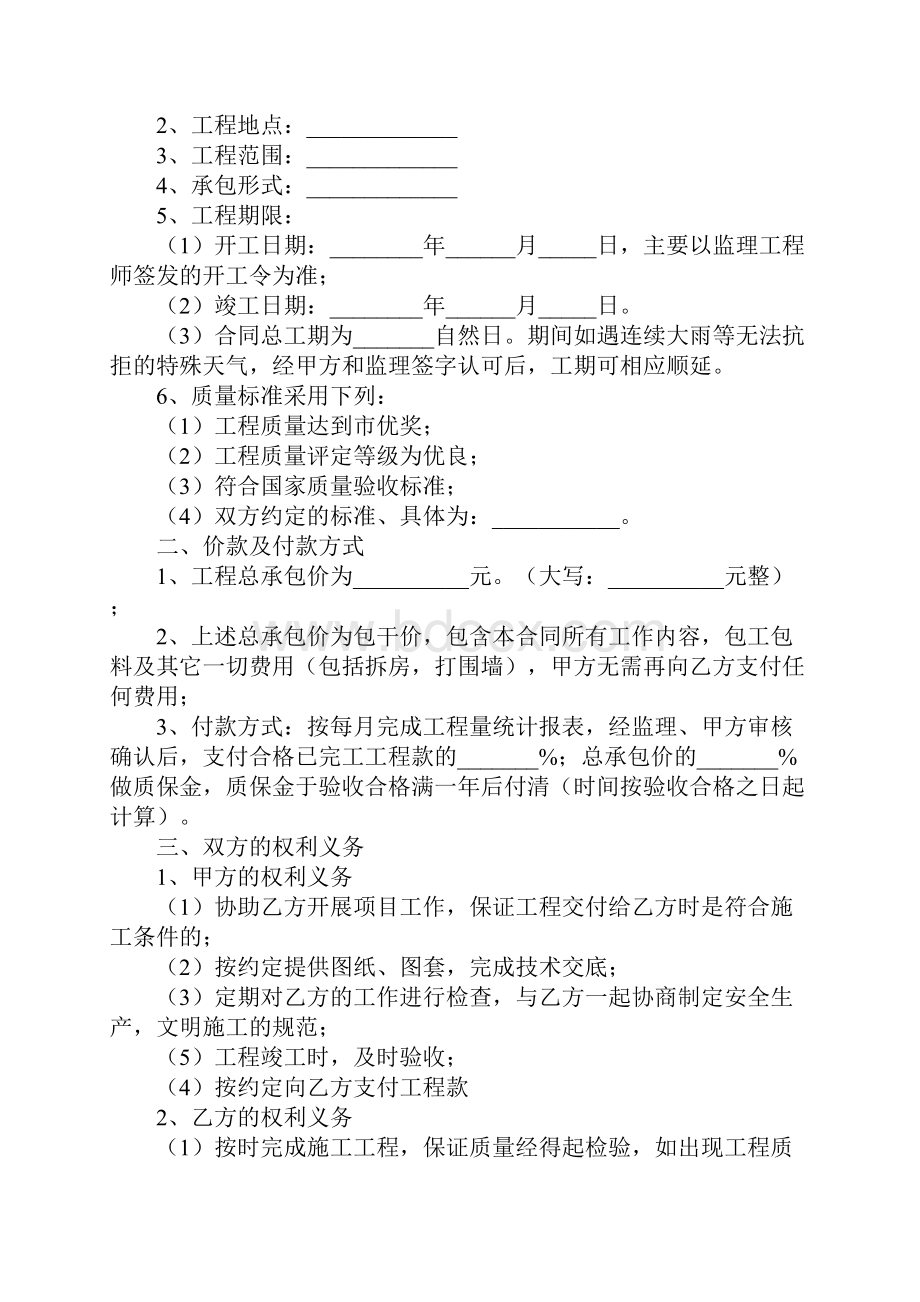 工程总承包合同正式版范本新编Word格式文档下载.docx_第2页