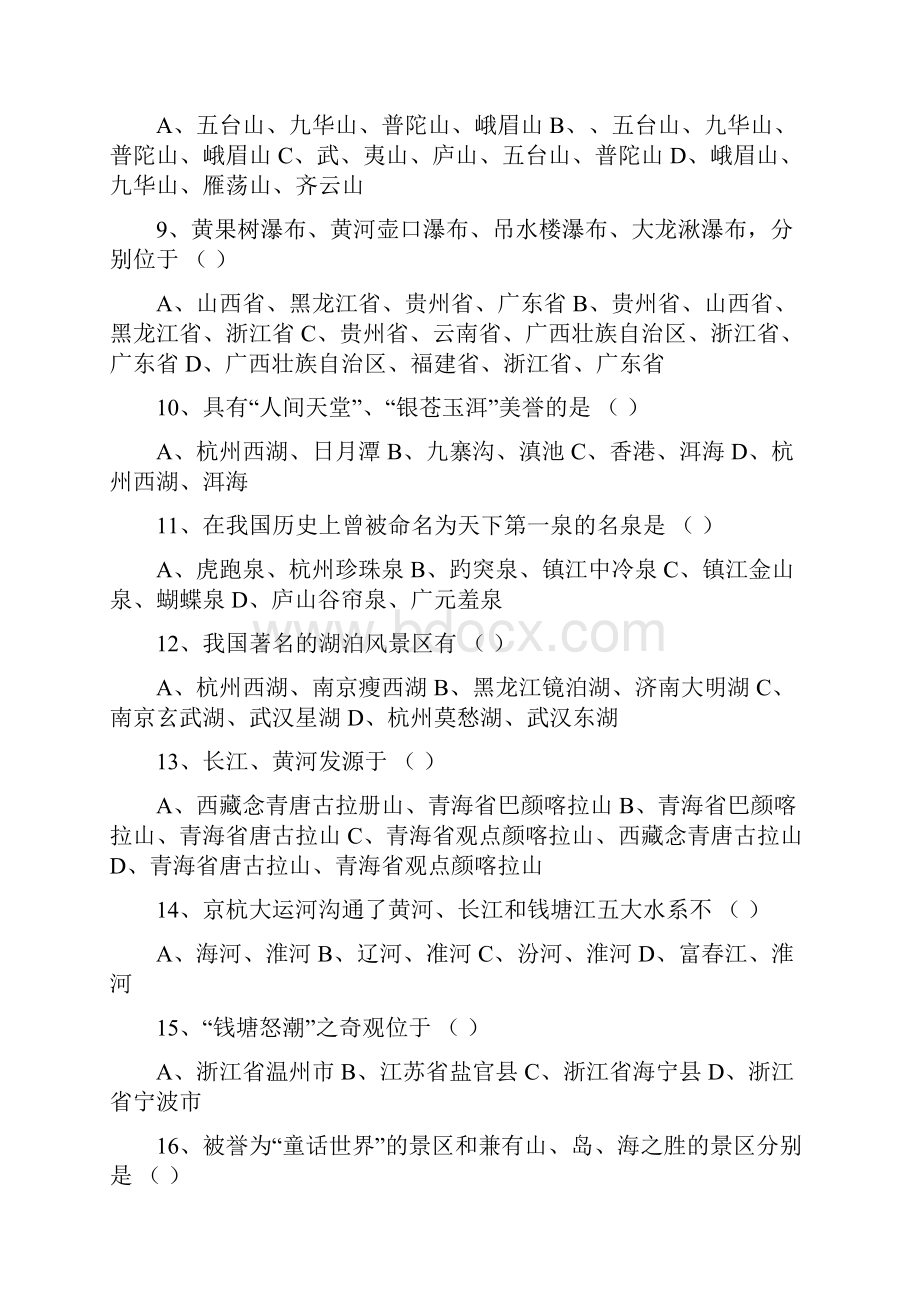 全国导基练习题附答案.docx_第3页