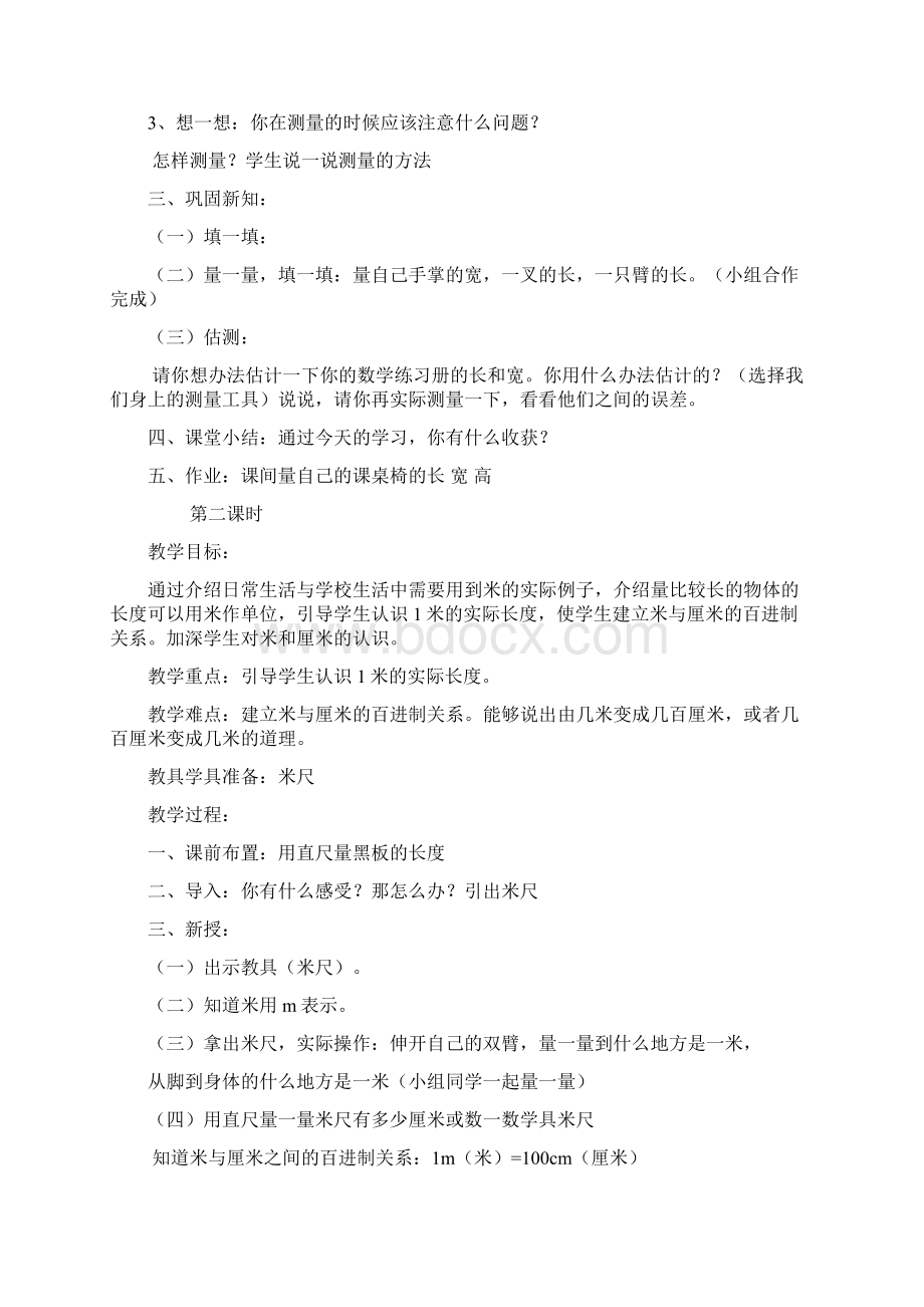 北京版小学二年级上册数学教案1Word格式.docx_第2页