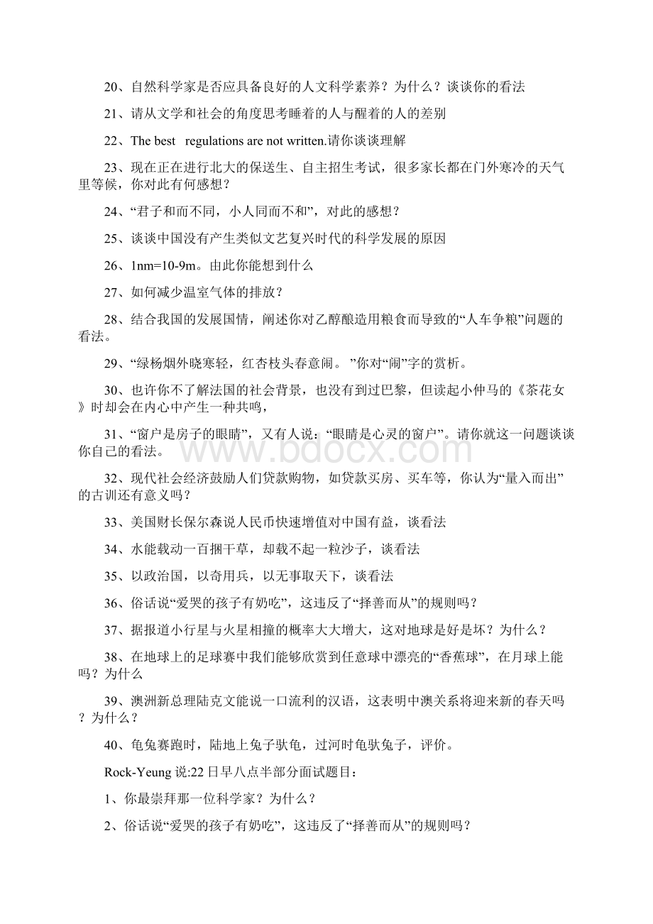 北京大学的面试题.docx_第2页