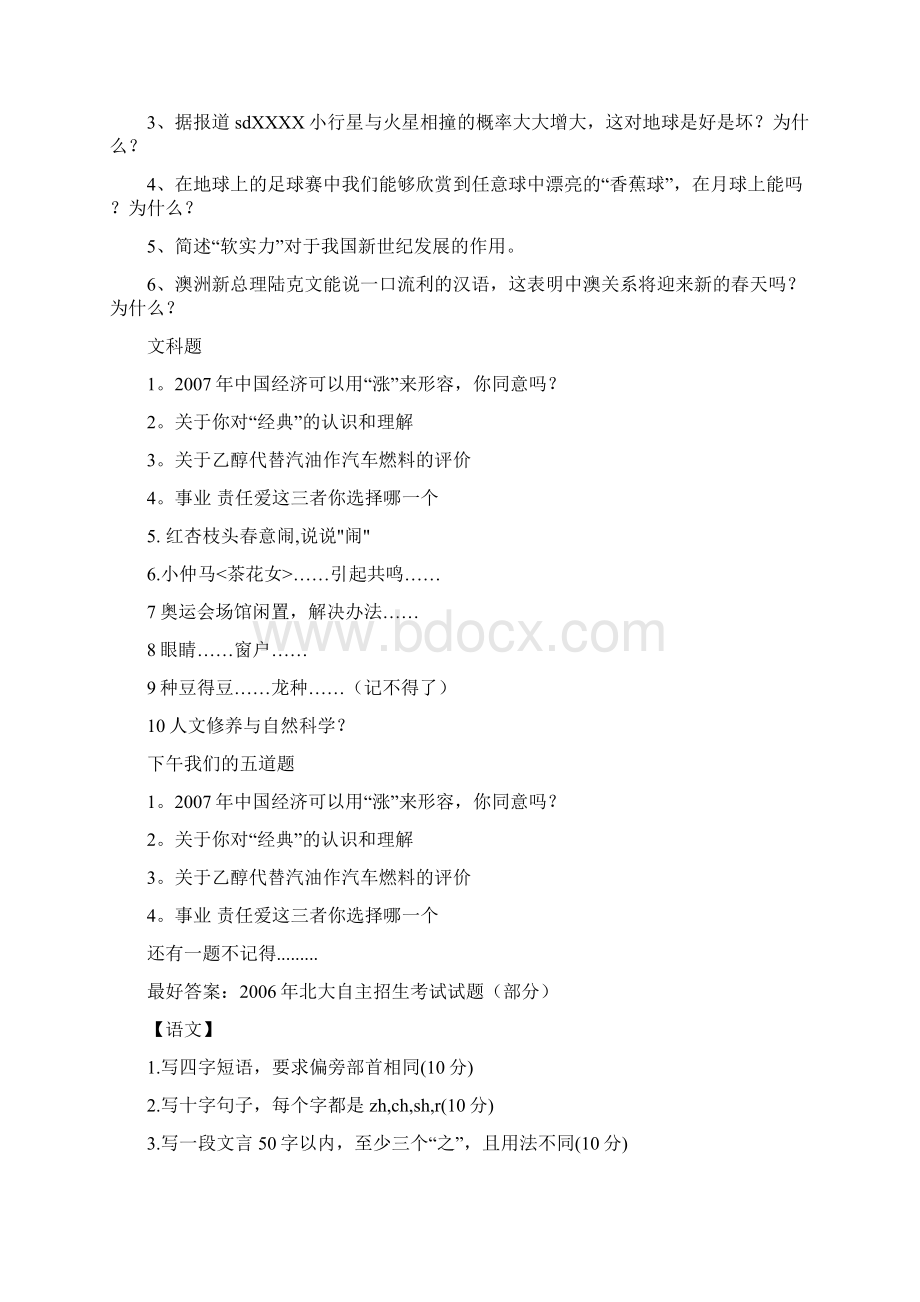 北京大学的面试题.docx_第3页