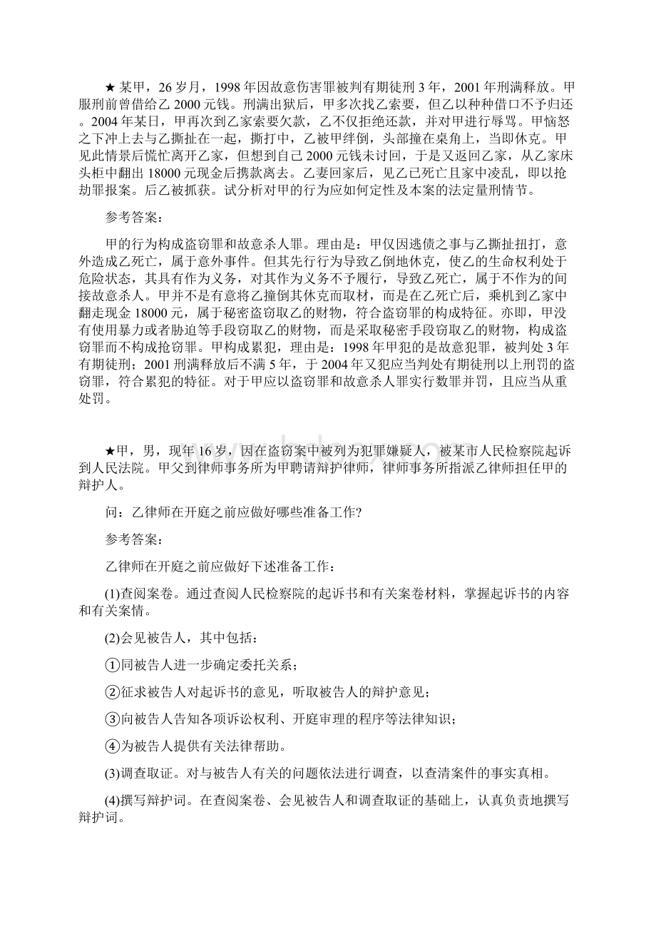 国家开放大学秋季学期电大《律师实务》形成性考核及答案解析.docx_第2页