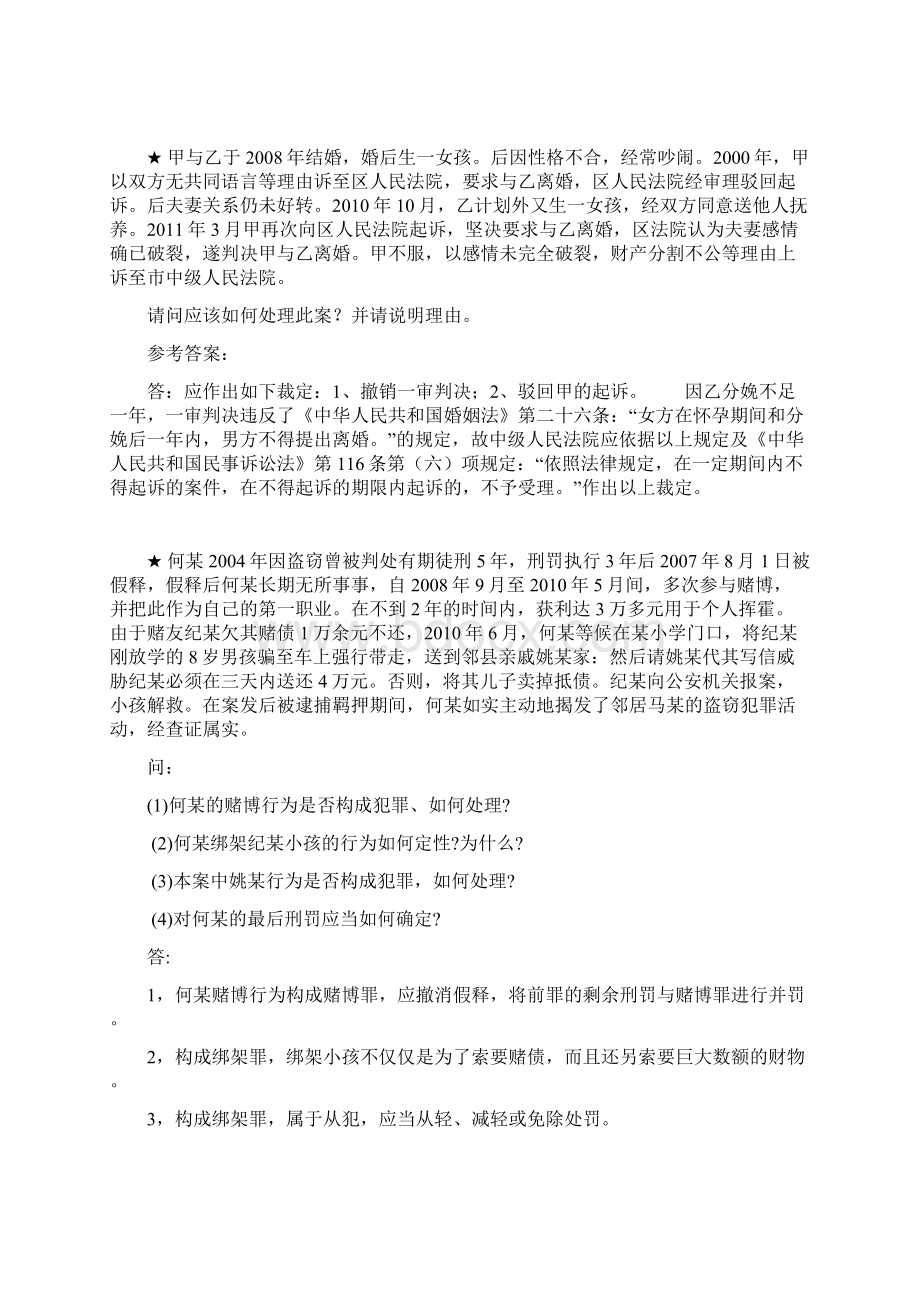 国家开放大学秋季学期电大《律师实务》形成性考核及答案解析.docx_第3页