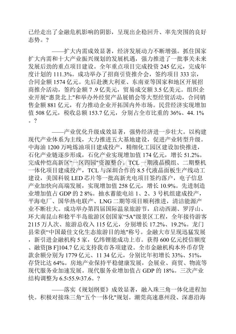 第十届人民代表大会第五次会议.docx_第2页