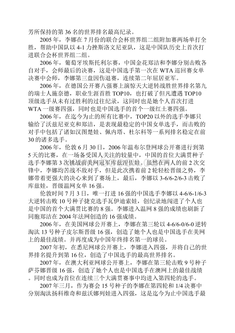 李娜 简历Word文档下载推荐.docx_第3页