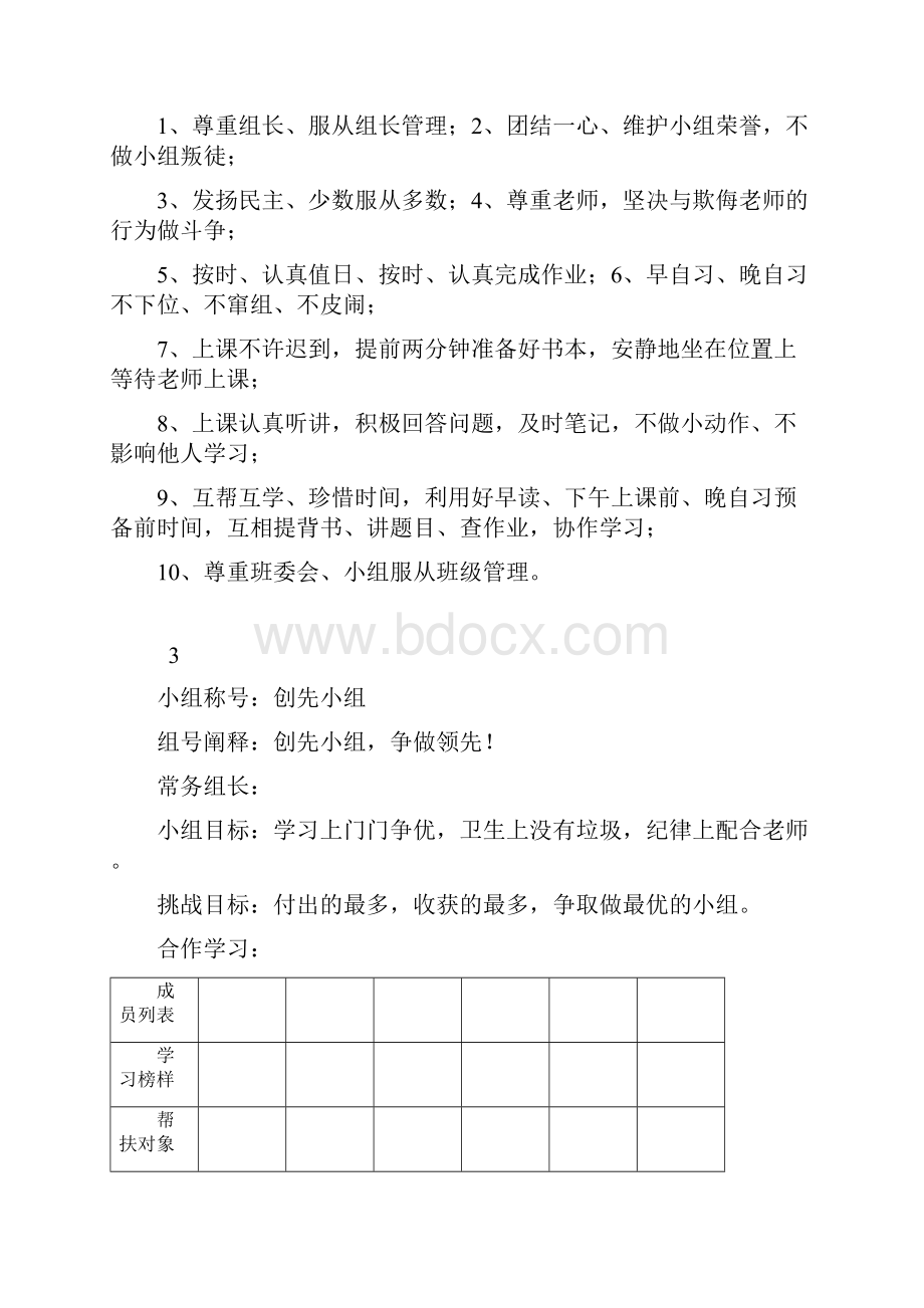 908小组合作学习组名口号目标组训.docx_第3页