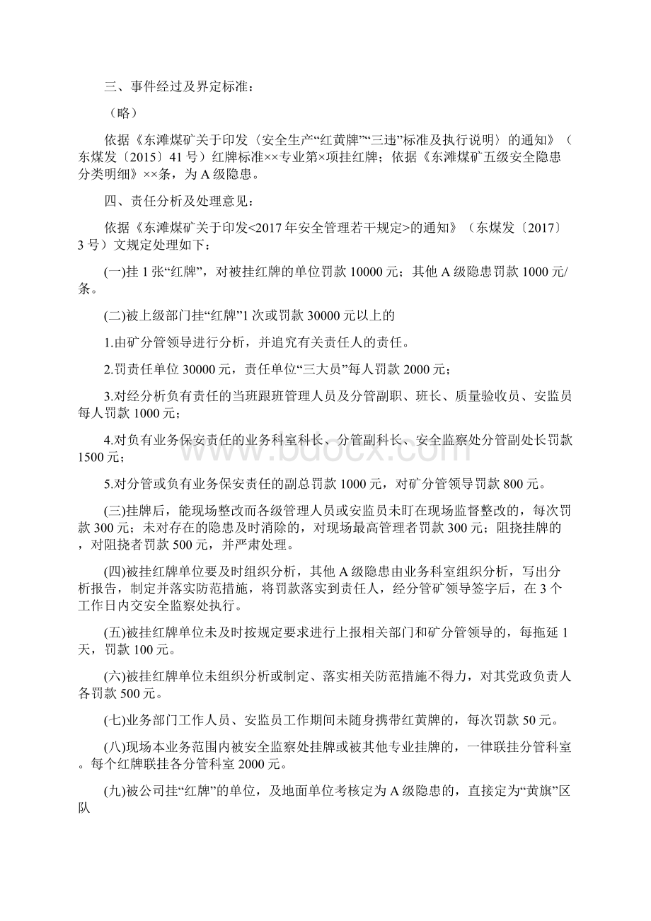 煤矿事故案例范例Word文件下载.docx_第3页