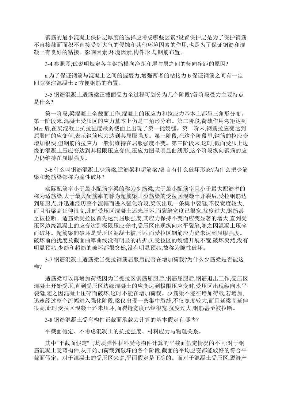 结构设计原理121章课后习题参考答.docx_第3页