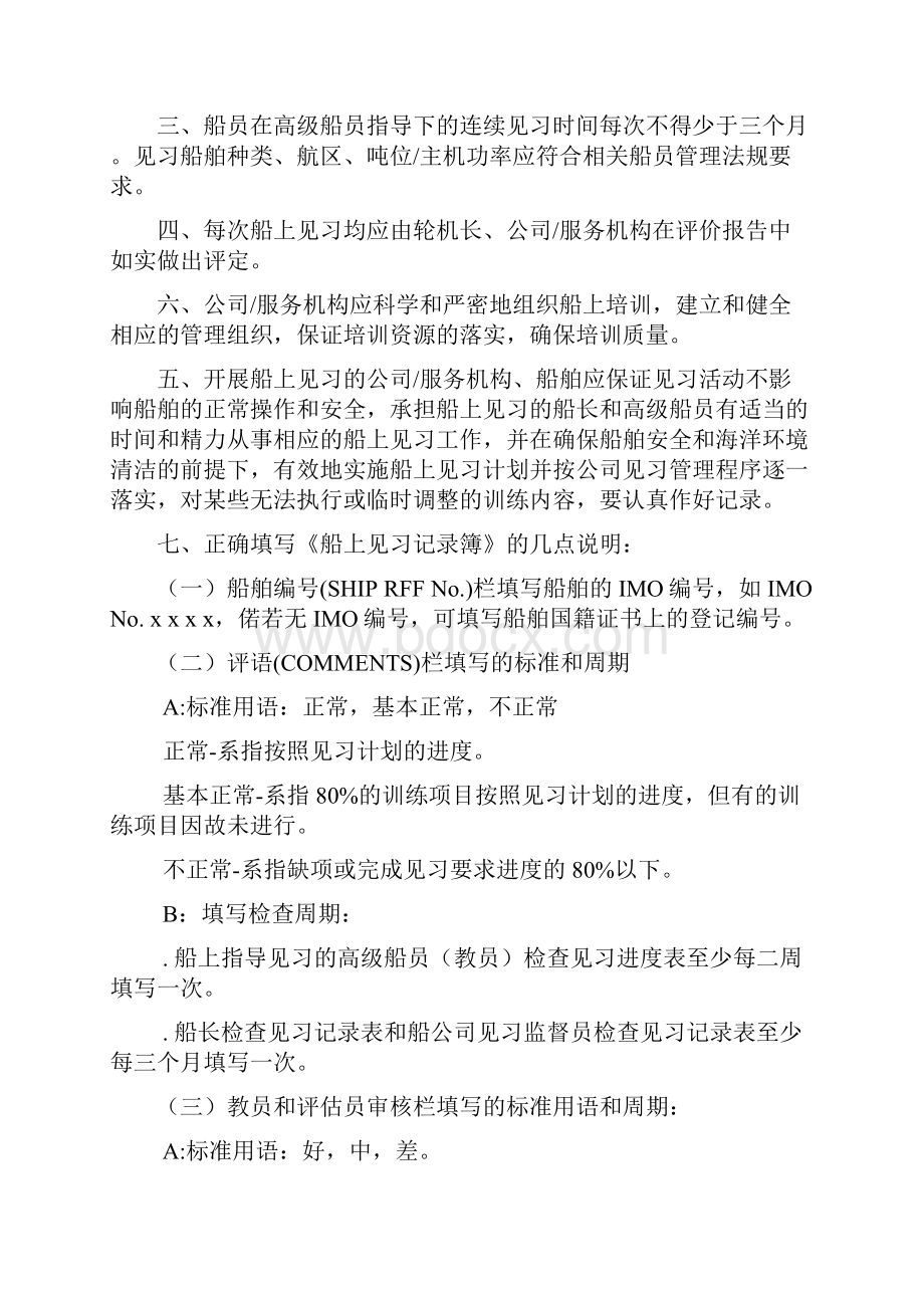 建筑电气工程电子电气员见习记录簿电子版Word格式.docx_第2页