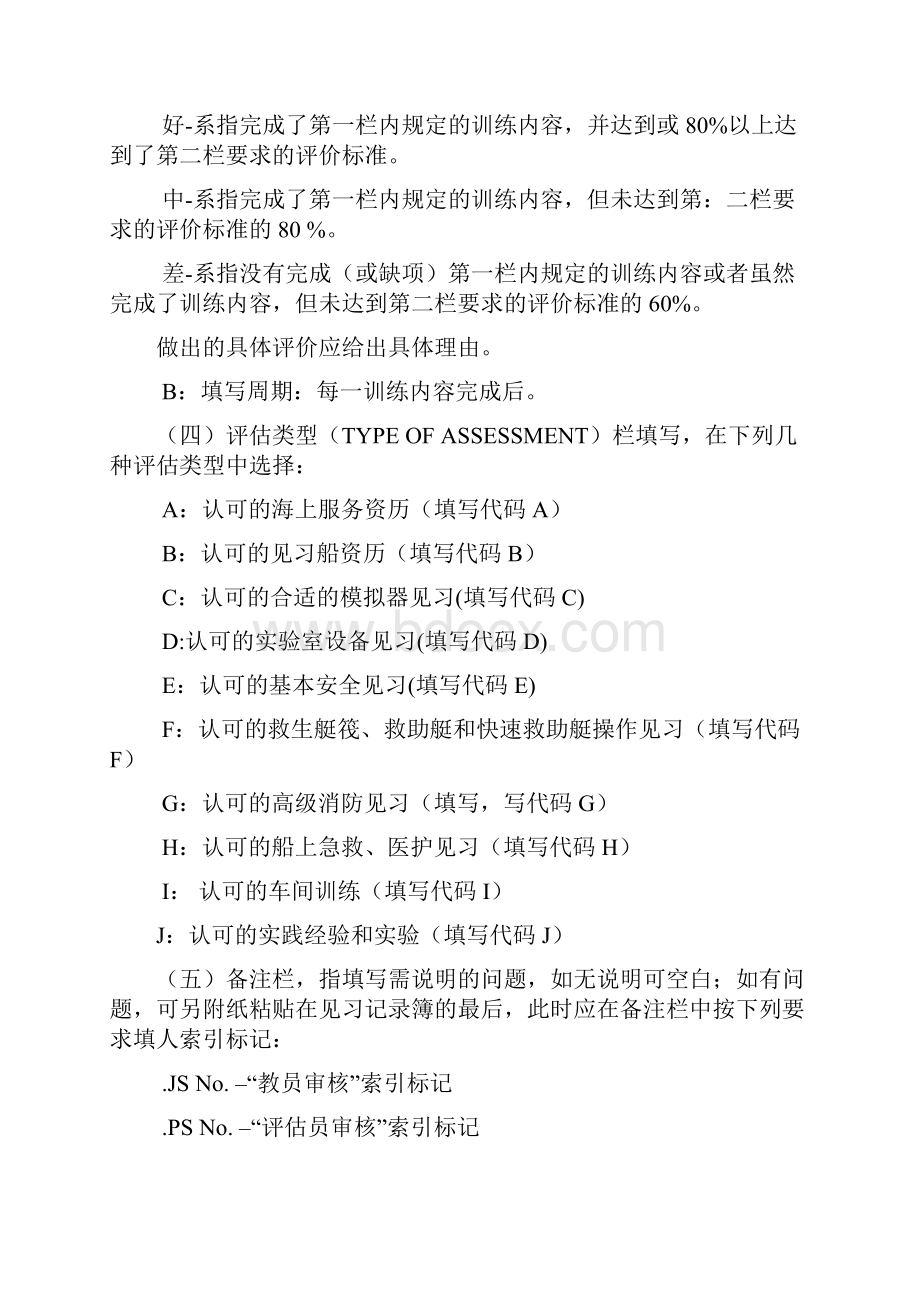 建筑电气工程电子电气员见习记录簿电子版.docx_第3页