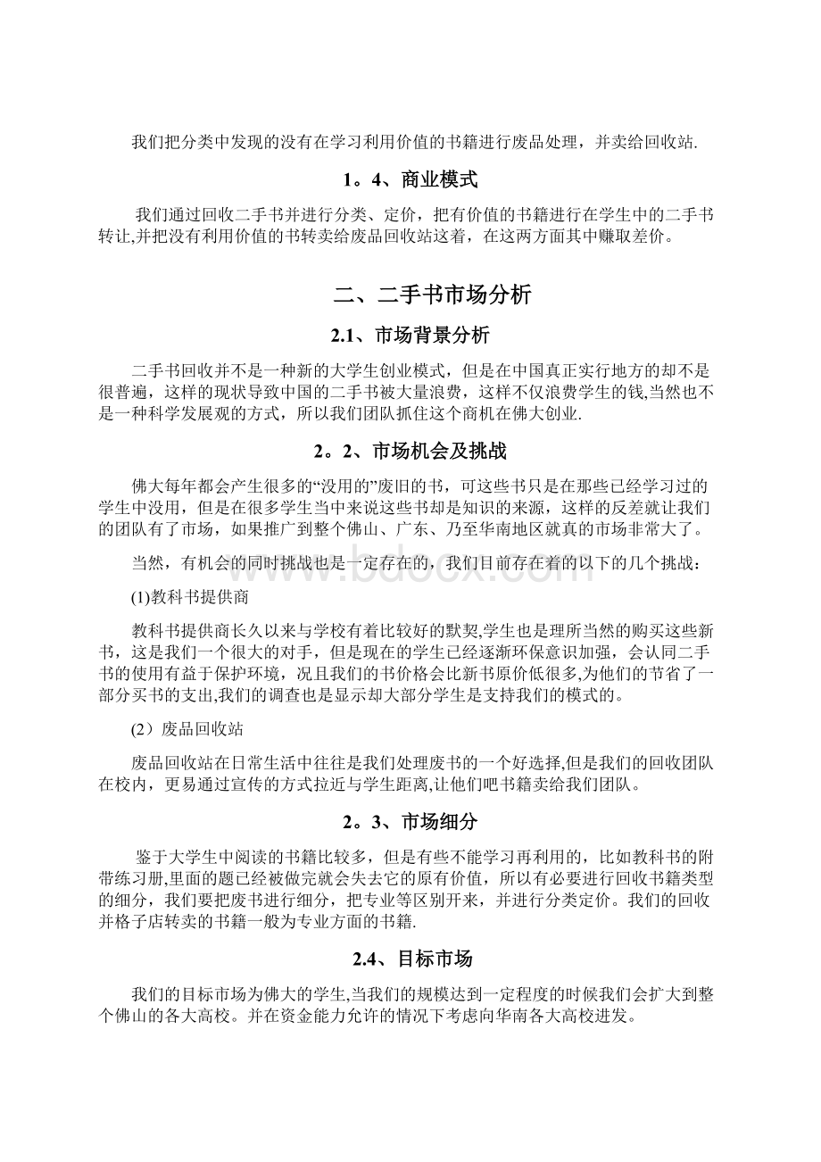 创业计划书二手书高校推广.docx_第2页