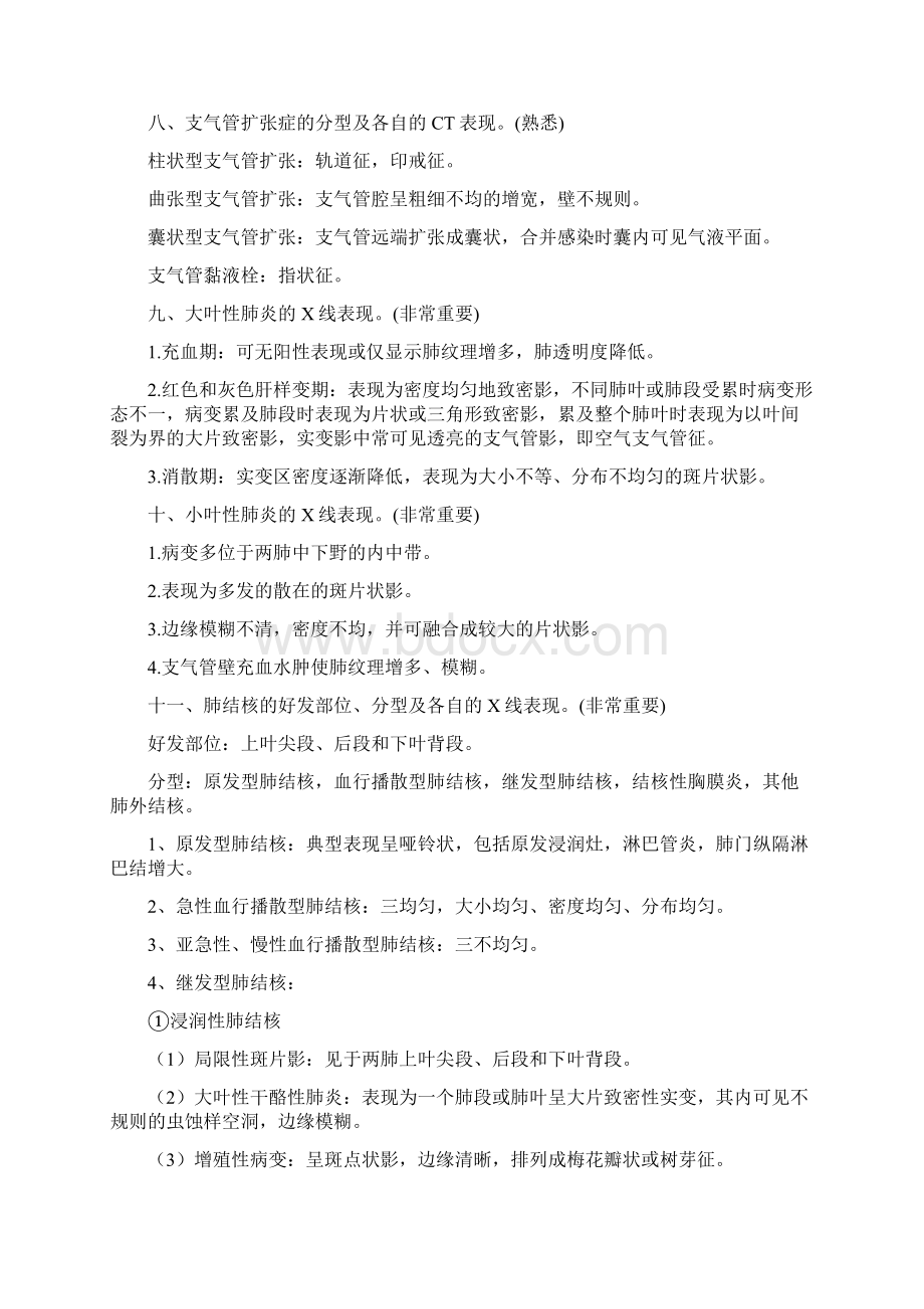 完整版医学影像学简答题全Word文档下载推荐.docx_第3页