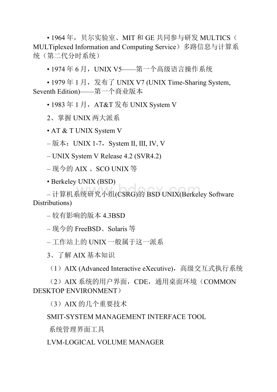 LINUX操作系统复习资料.docx_第2页