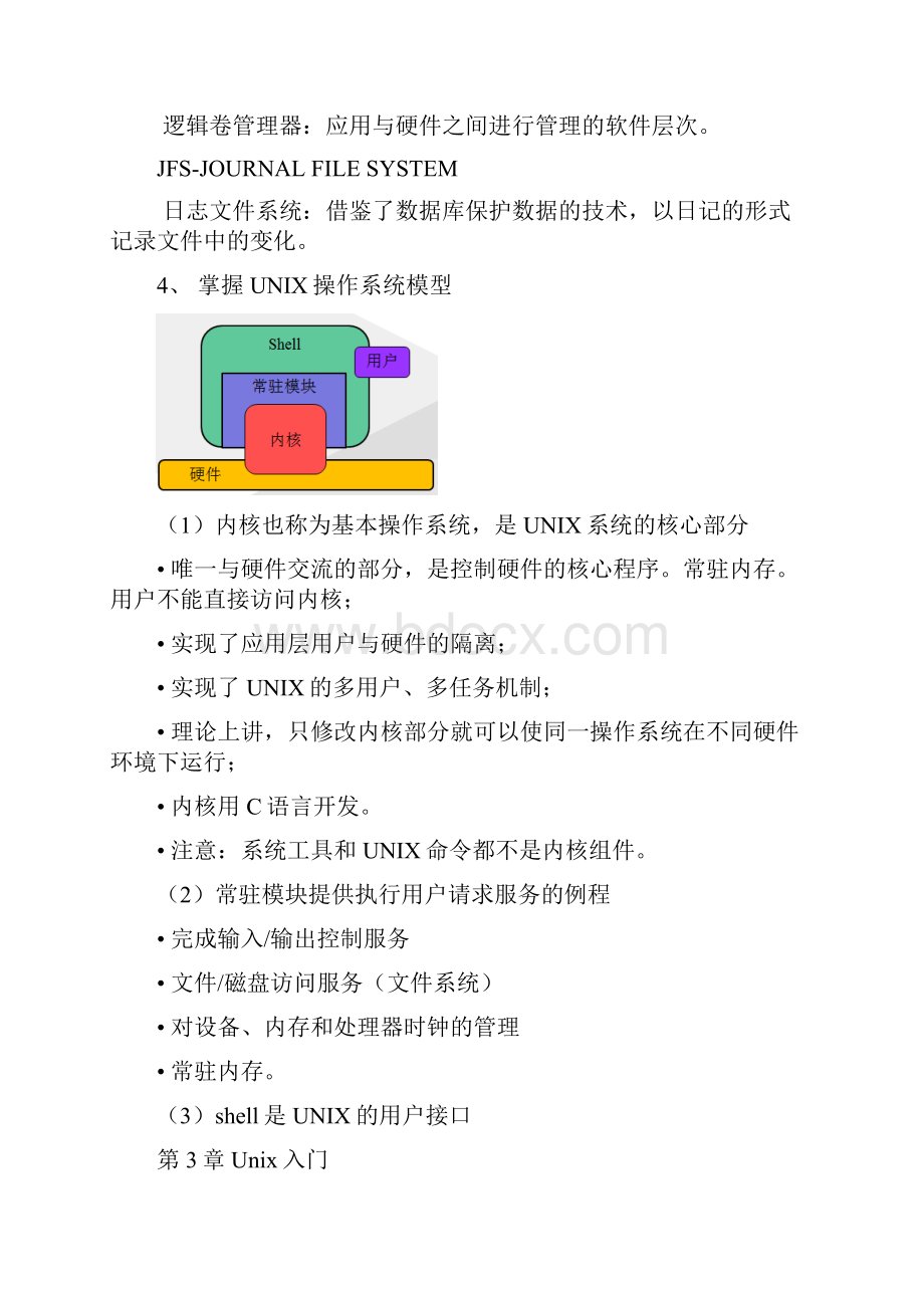 LINUX操作系统复习资料文档格式.docx_第3页