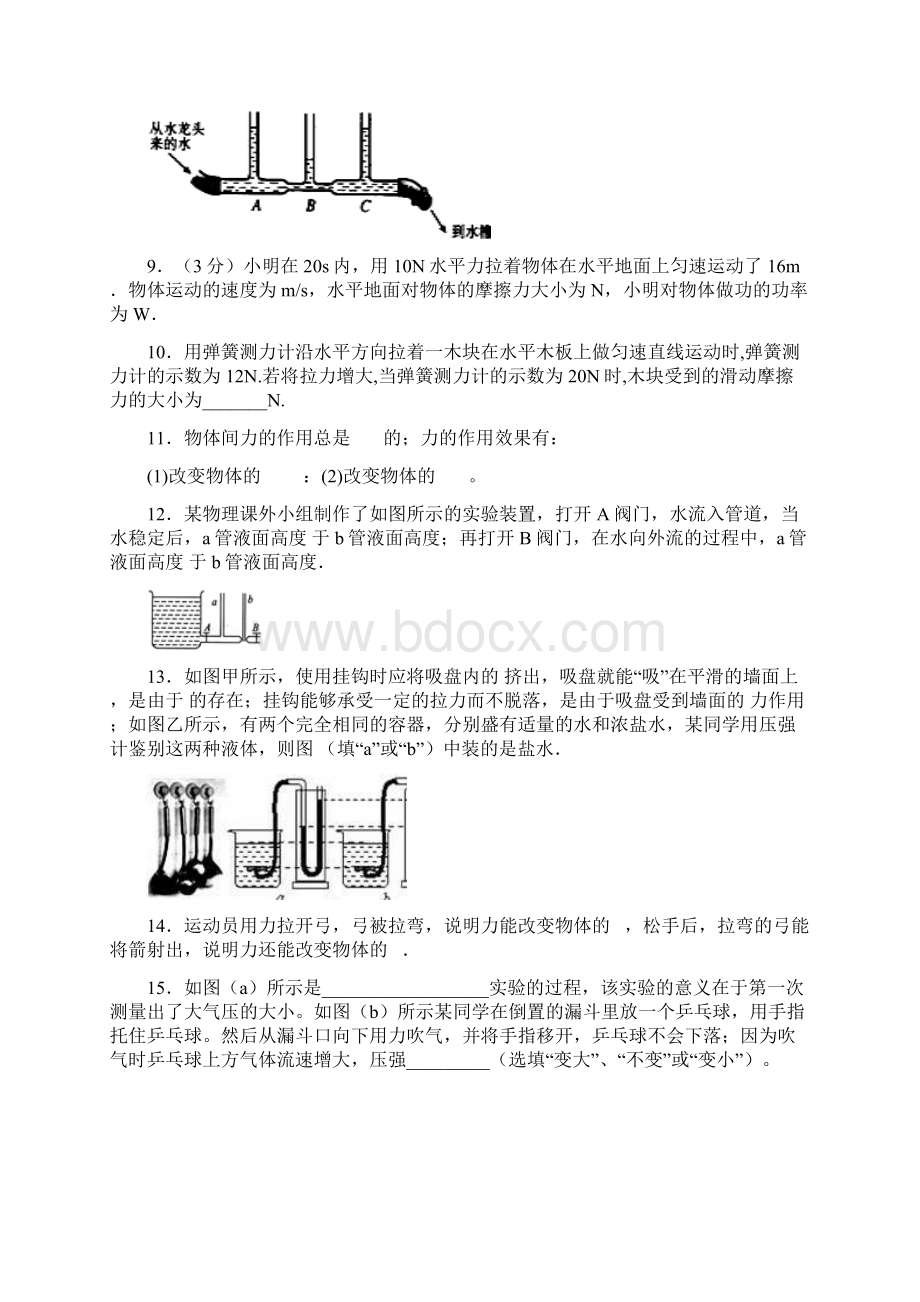 人教版八年级下物理期中练习填空专项.docx_第2页