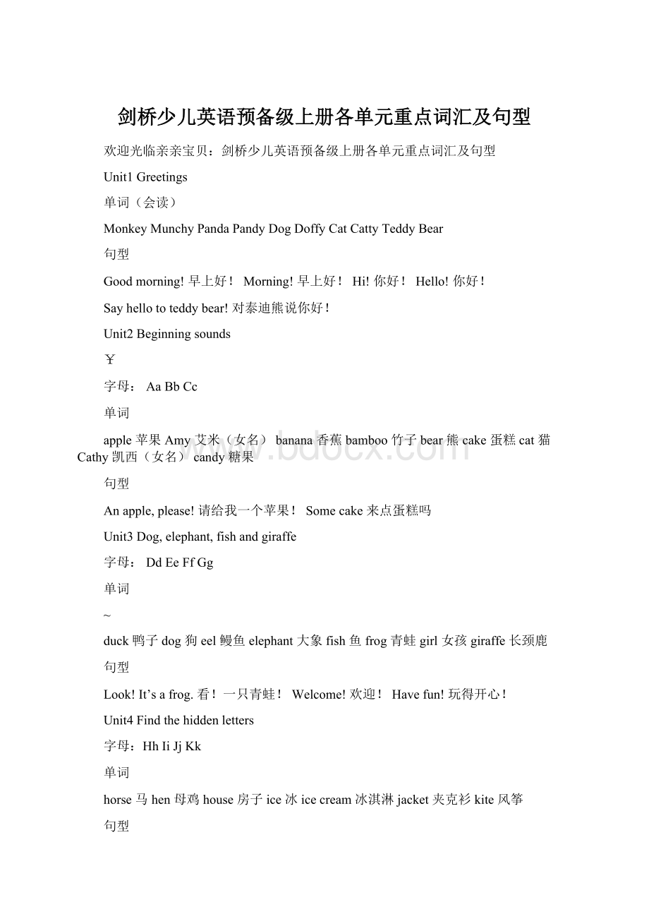 剑桥少儿英语预备级上册各单元重点词汇及句型.docx_第1页