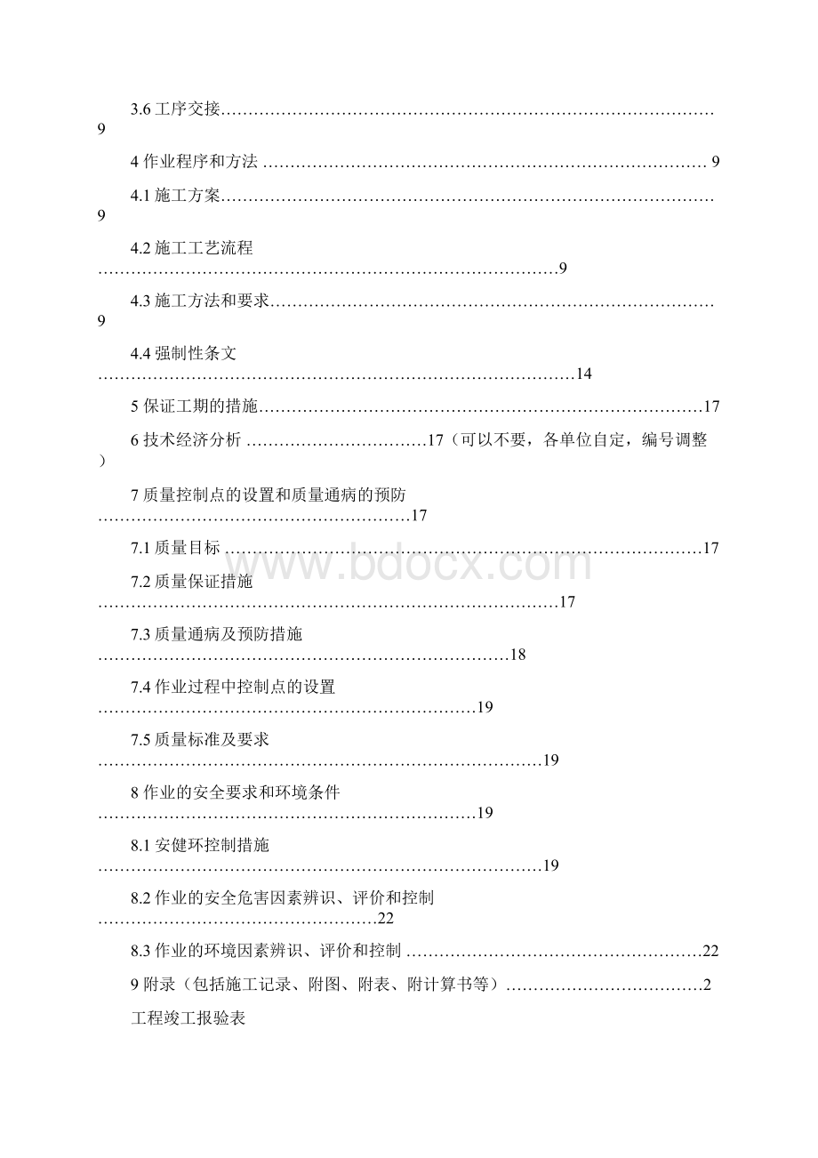 电力建设工程监理典型表式612Word文件下载.docx_第2页