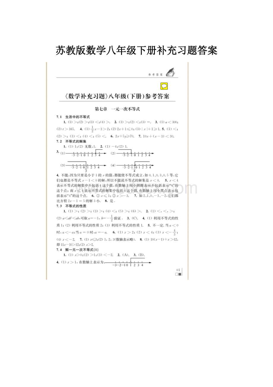 苏教版数学八年级下册补充习题答案.docx_第1页