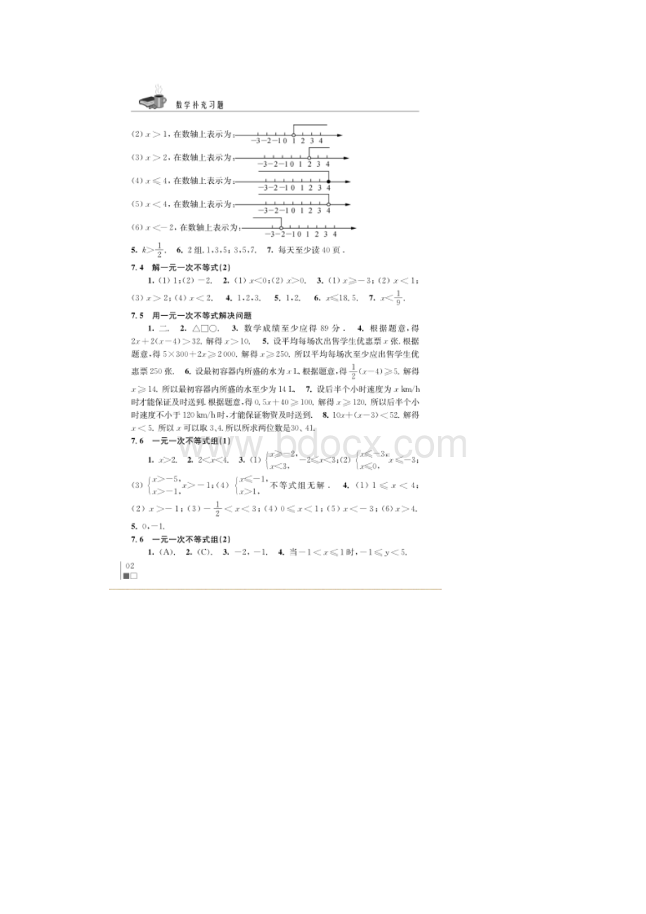 苏教版数学八年级下册补充习题答案.docx_第2页