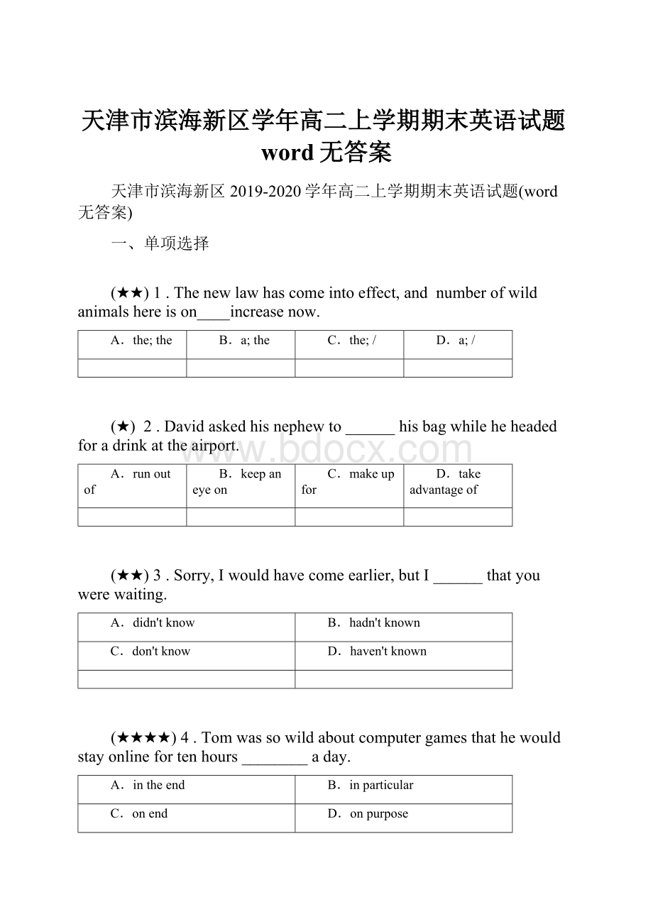 天津市滨海新区学年高二上学期期末英语试题word无答案.docx