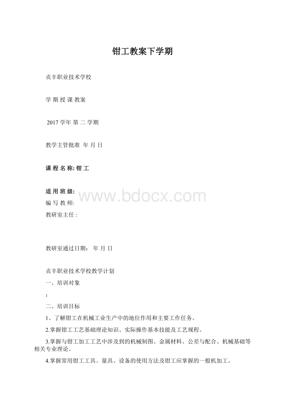 钳工教案下学期.docx