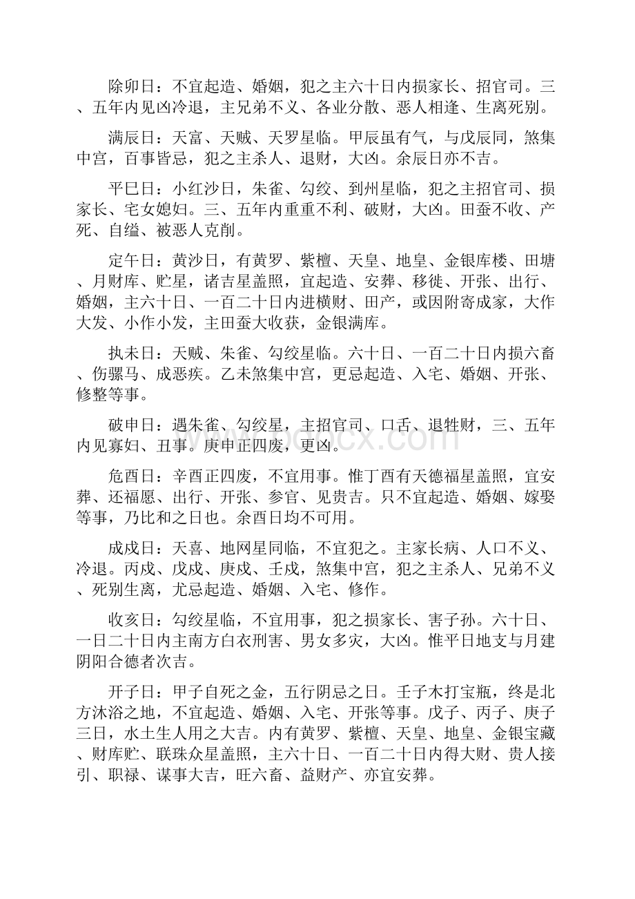 董公择吉日要览Word下载.docx_第2页