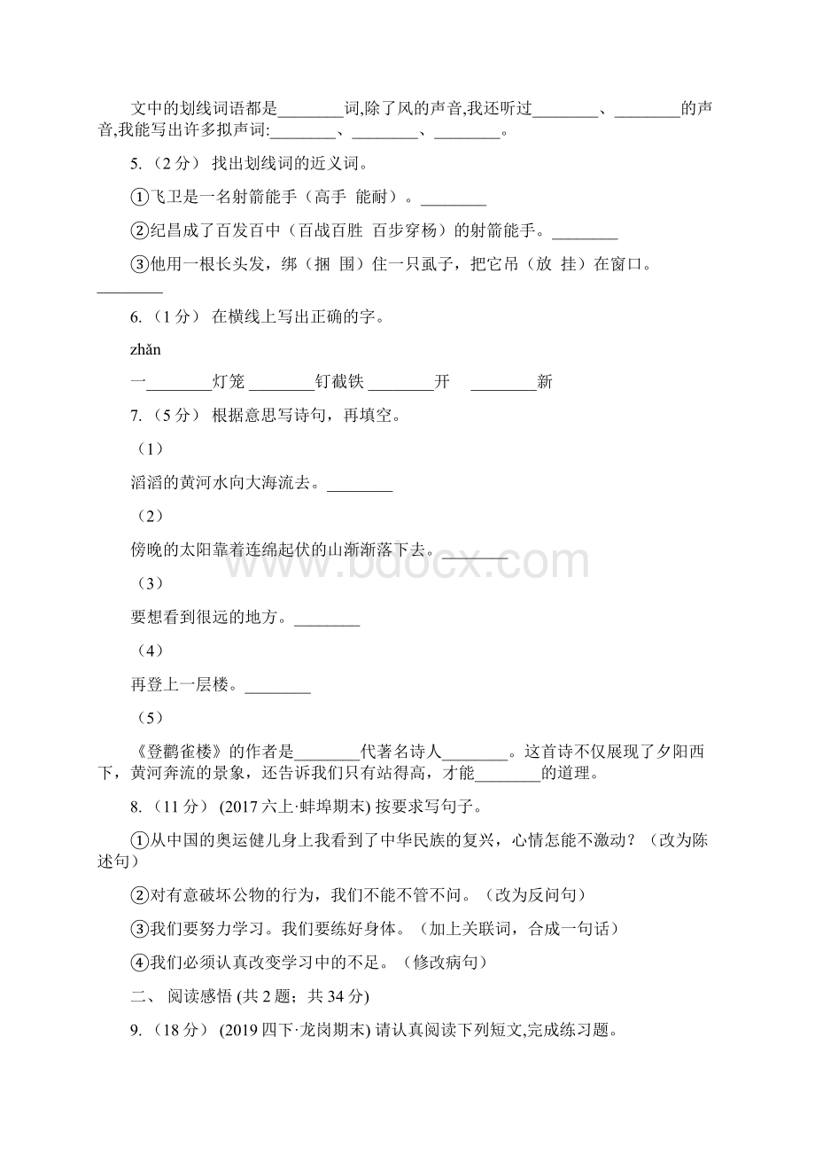 河南省许昌市四年级下学期语文期中测试题三.docx_第2页