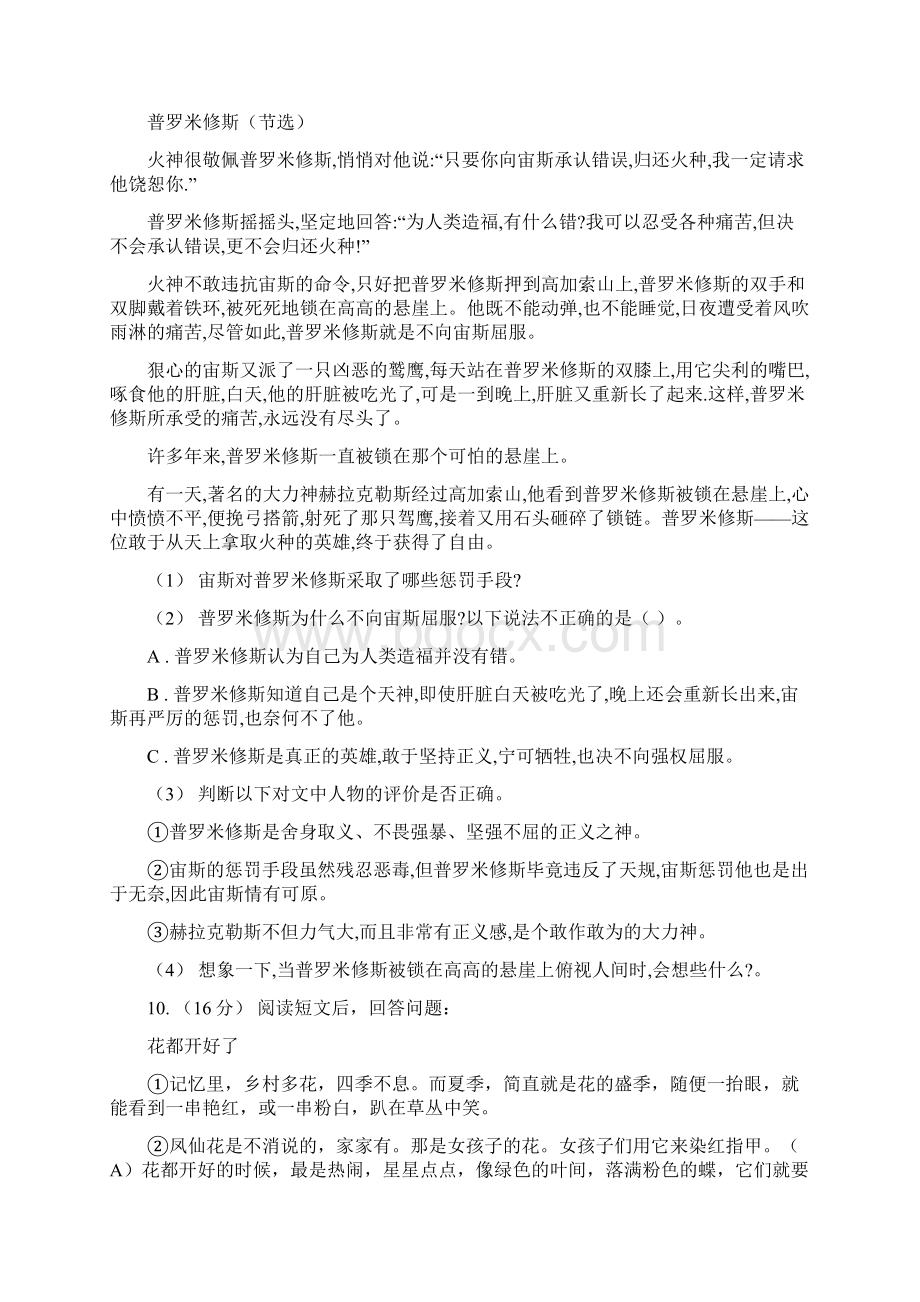 河南省许昌市四年级下学期语文期中测试题三.docx_第3页