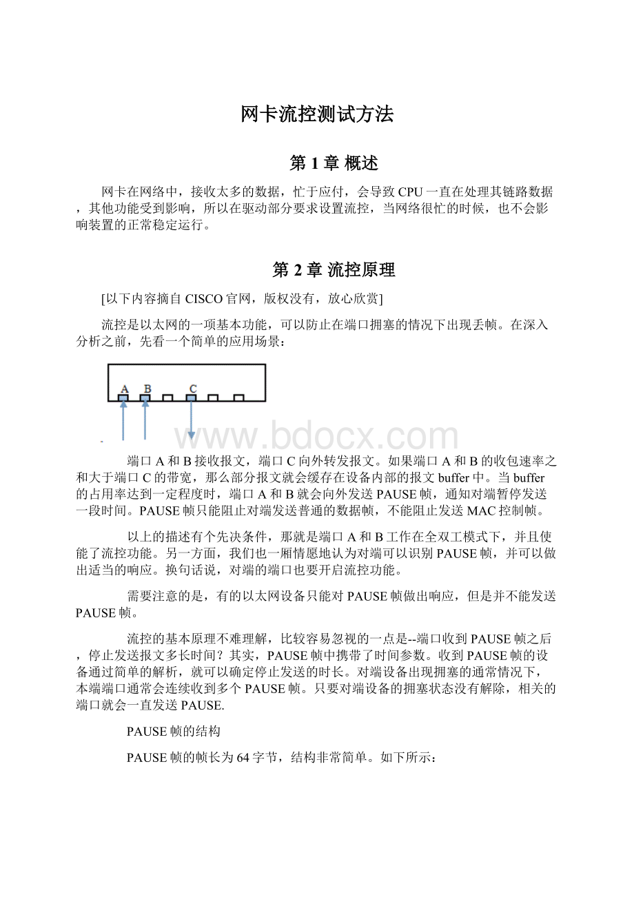 网卡流控测试方法Word下载.docx