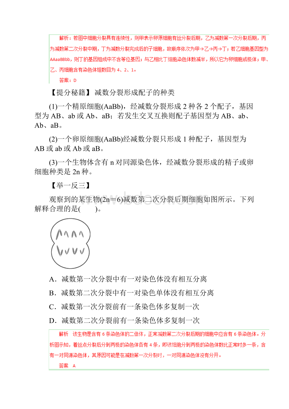 高考生物 热点题型和提分秘籍 专题14 减数分裂和受精作用解析版.docx_第2页