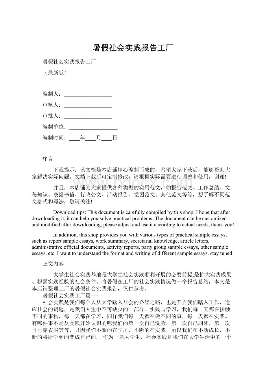 暑假社会实践报告工厂.docx