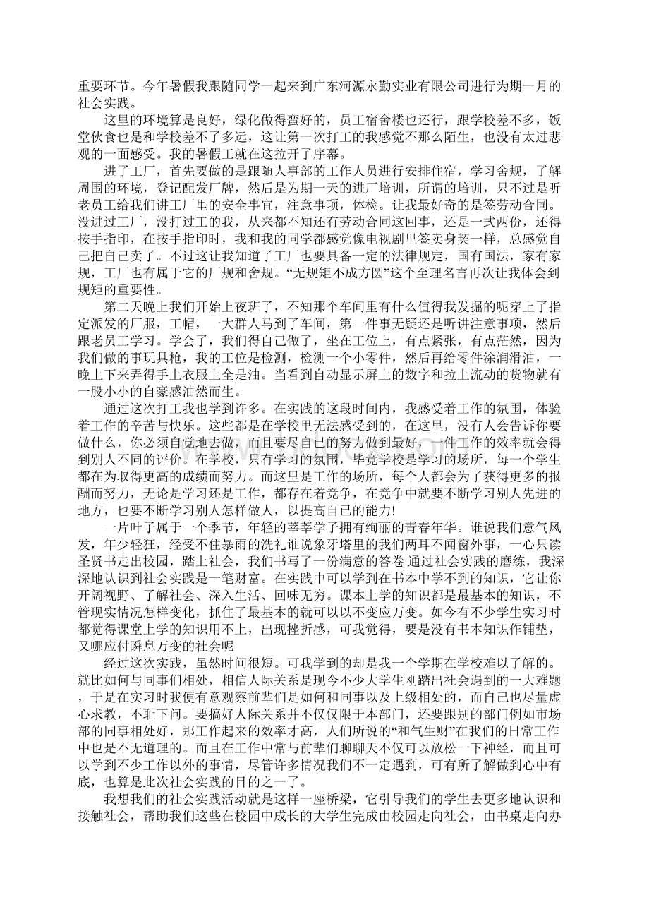 暑假社会实践报告工厂Word文档格式.docx_第2页