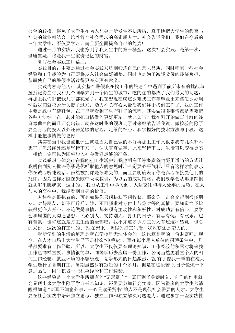 暑假社会实践报告工厂Word文档格式.docx_第3页