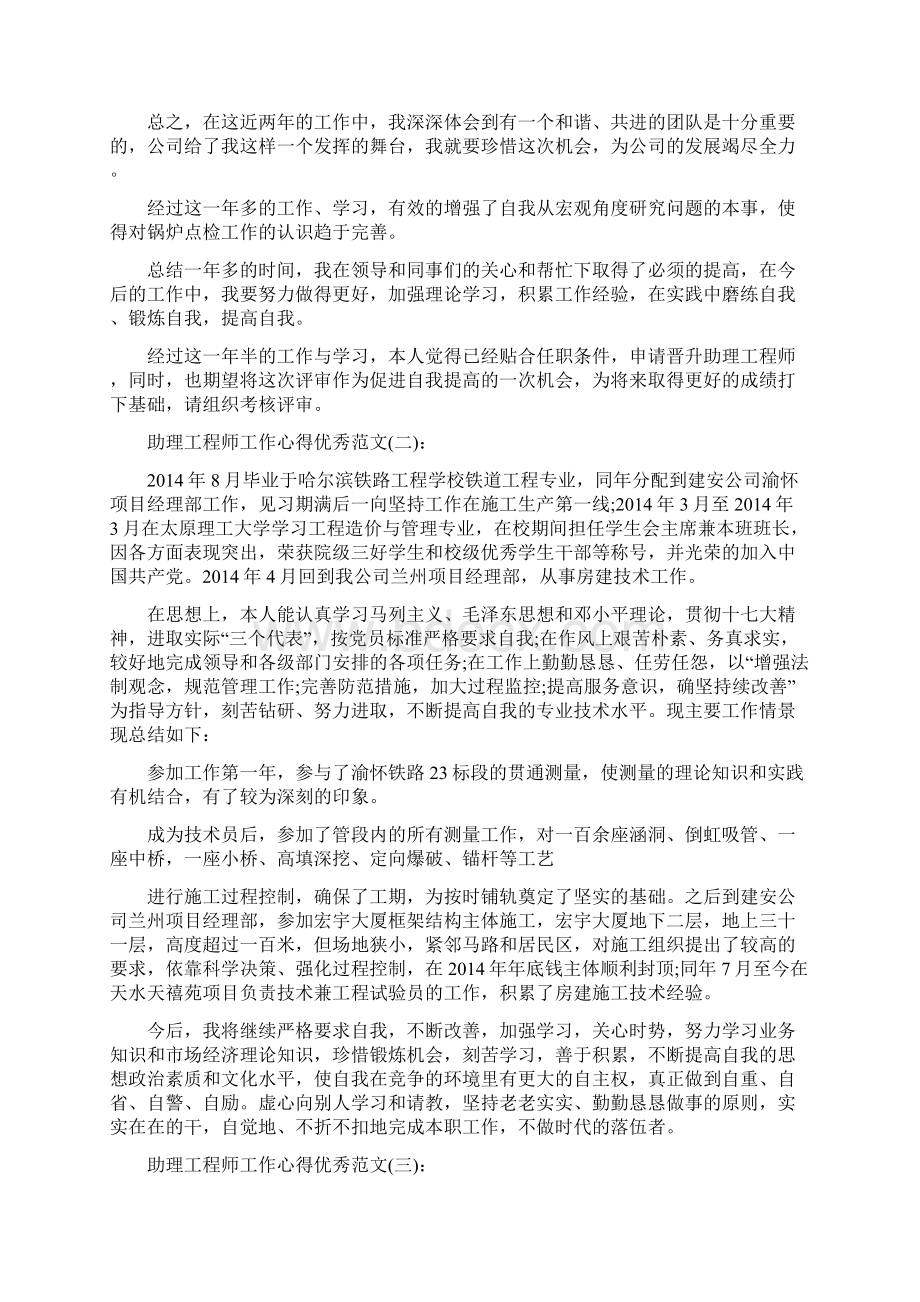 关于助理工程师工作心得优秀范文十篇.docx_第2页