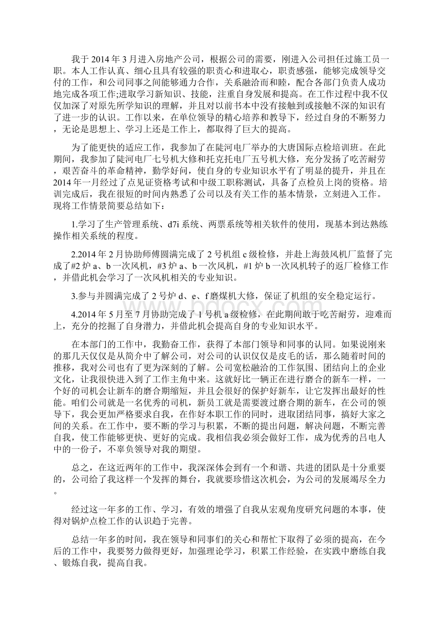 关于助理工程师工作心得优秀范文十篇.docx_第3页