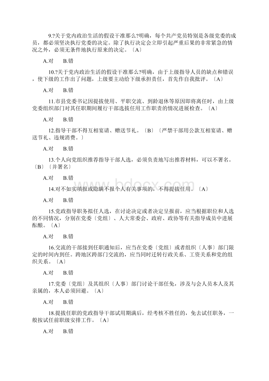 党员领导干部附加学习测试题.docx_第2页