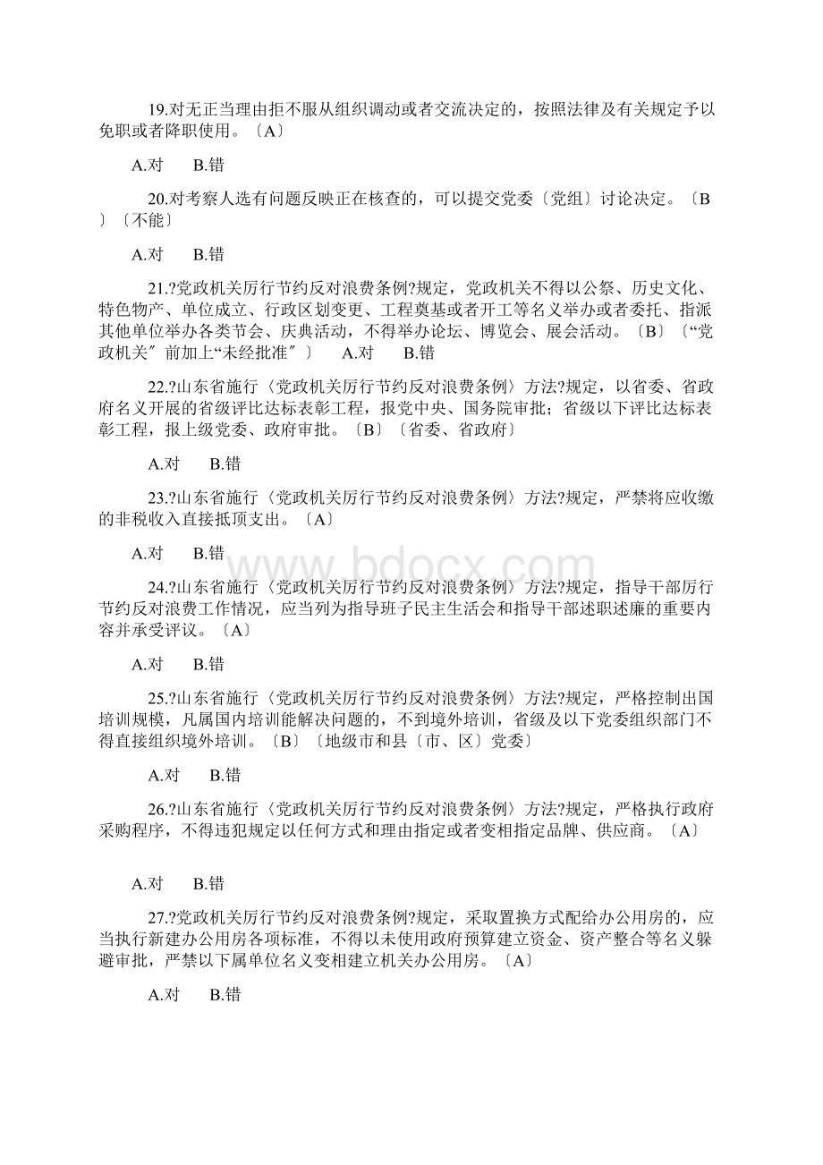 党员领导干部附加学习测试题.docx_第3页