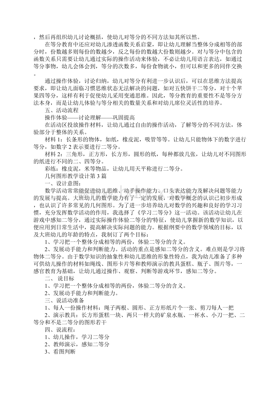 几何图形教学设计Word文档格式.docx_第3页