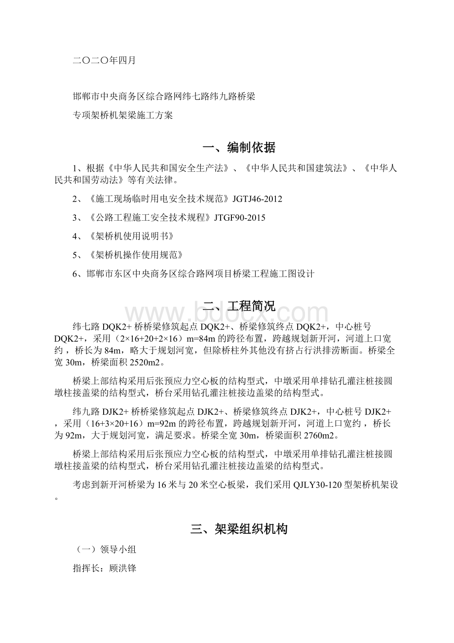 架桥机架梁施工方案.docx_第2页