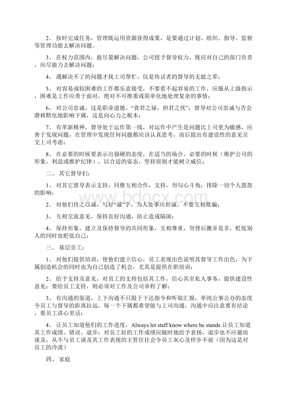 督导培训到的手册Word格式文档下载.docx_第3页