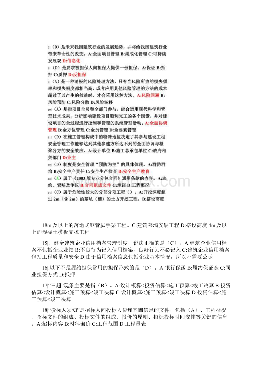 二级建造师继续教育最终题库.docx_第2页