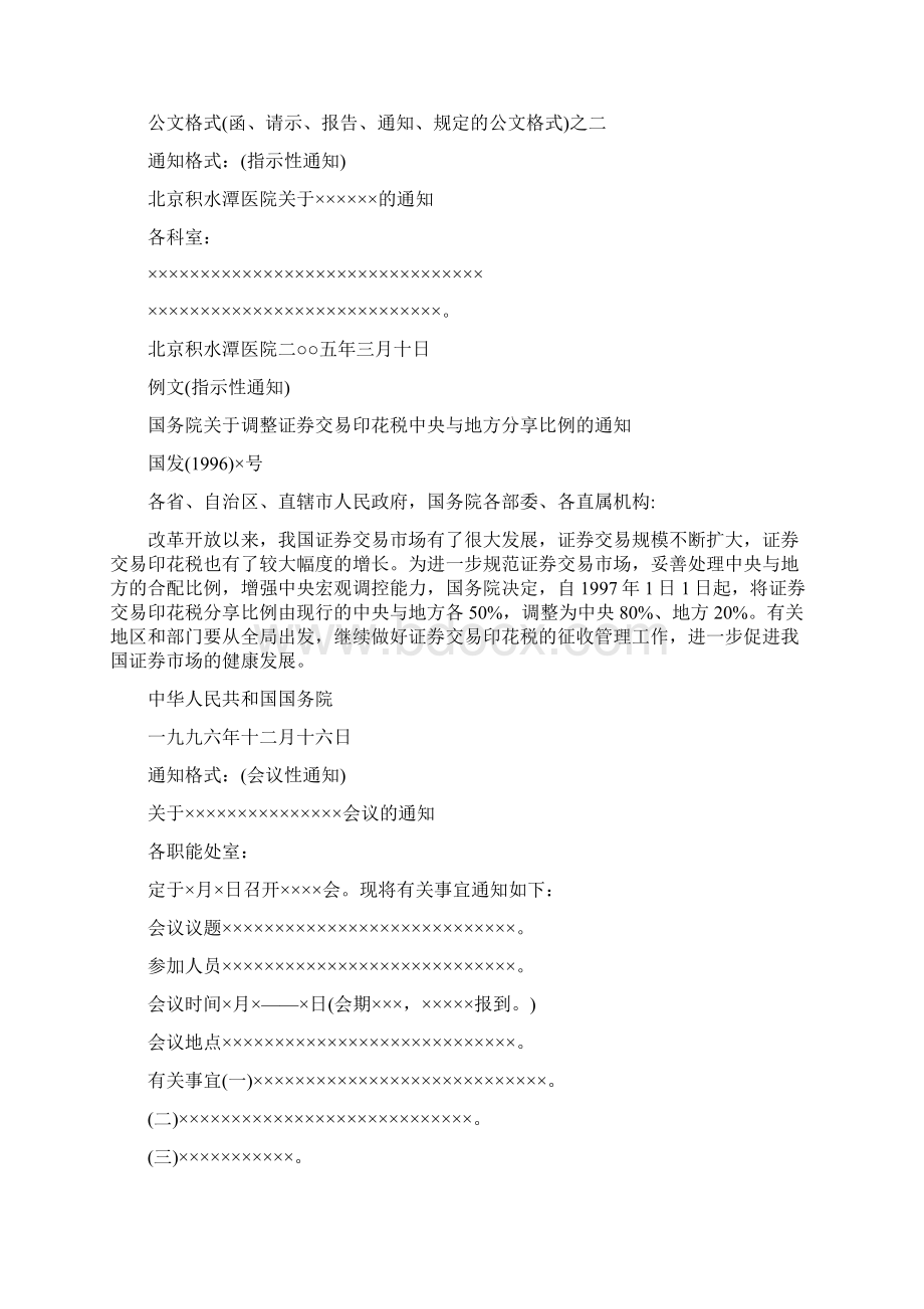 公文写作格式与范例大全文档格式.docx_第3页