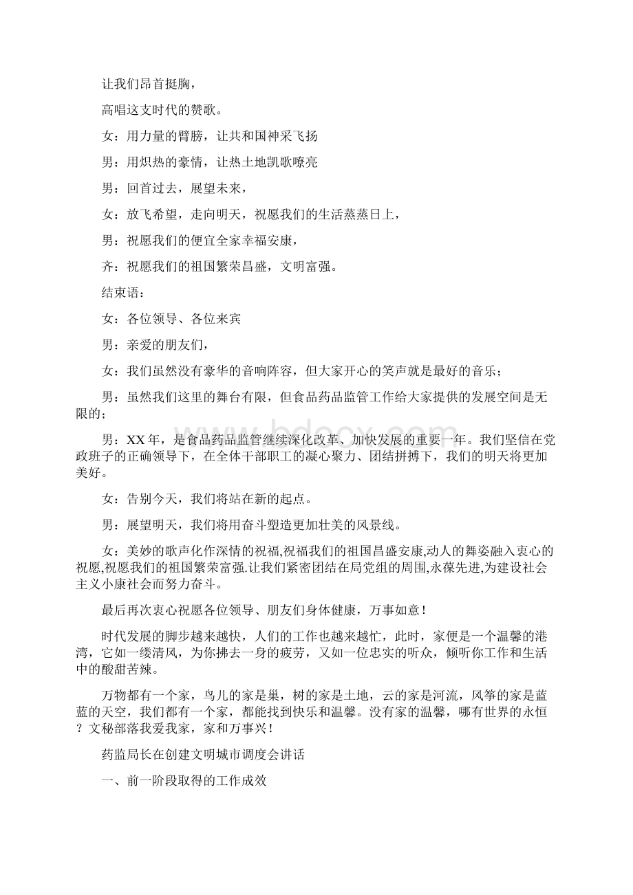 药监局创建和谐单位暨庆祝建局三周年联欢会主持词与药监局长在创建文明城市调度会讲话汇编.docx_第3页